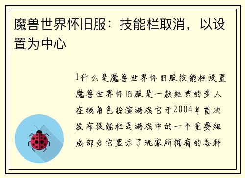 魔兽世界怀旧服：技能栏取消，以设置为中心