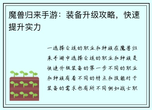 魔兽归来手游：装备升级攻略，快速提升实力